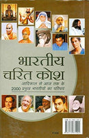 Bharatiya Charit Kosh