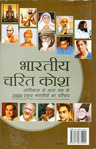 Bharatiya Charit Kosh