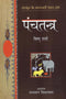 Panchatantra