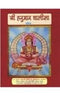 Sri Hanuman Chalisa [Paperback] Various