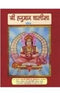Sri Hanuman Chalisa [Paperback] Various