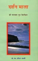Darshan Mala (Hindi Edition) [Paperback] Shri Narayanaguru Vircita