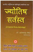 Jyotish Sarvasva (Hindi)