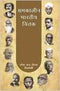 Samkaleen Bharatiya Chintak (Hindi Edition) [Paperback] Ramesh Chandra Sinha