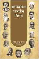Samkaleen Bharatiya Chintak (Hindi Edition) [Paperback] Ramesh Chandra Sinha