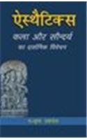 Aesthetics: Kala aur Saundaryaka Darshanik Vivecana (Hindi Edition) [Hardcover] Manjula Saxena