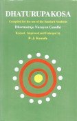 Dhaturupakosa: Compiled for the Use of Sanskrit Students [Hardcover] D.N. Gandhi