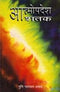 Atmopadesh Satak (Hindi Edition) [Paperback] Swami Muni Narayana Prasad