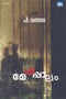 Sri Brihaspati Vrata Katha [Paperback] Various