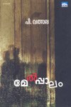 Sri Brihaspati Vrata Katha [Paperback] Various