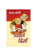 Pichhle Dino (Hindi Edition) [Paperback] Joshi, Sharad