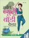 Herbal Beauty & Body Care [Paperback] Rashmi Sharma