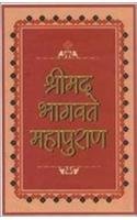 Shrimadbhagwad Mahapuran [Hardcover]