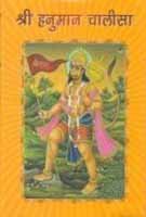 Shri Hanuman Chalisa (Hindi Edition) [Hardcover] Various