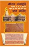 Shriram Janmabhoomi, Ayodhya, U.P., ke sandarbh mein bahudha puche jane wale prashno dwara sach janiye [Paperback] (Unknown)