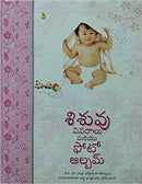 Baby Record & Photo Album (Telugu Edition) [Paperback] Pustak Mahal Editorial Board