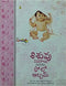 Baby Record & Photo Album (Telugu Edition) [Paperback] Pustak Mahal Editorial Board