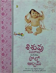 Baby Record & Photo Album (Telugu Edition) [Paperback] Pustak Mahal Editorial Board