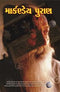 Markandey Puran (Gujarati)