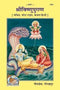 Shri Vishnu Puran [Hardcover]