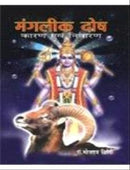 Manglik Dosh Karan Va Nivaran (Hindi) [Paperback] Dr. Bhojraj Dwivedi