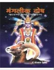 Manglik Dosh Karan Va Nivaran (Hindi) [Paperback] Dr. Bhojraj Dwivedi