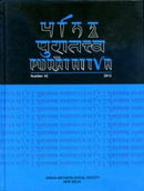 Puratattva (Vol. 42: 2012): Bulletin of the Indian Archaeological Society [Hardcover] K.N. Dikshit