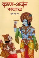 Krsna-Arjuna Samvada (Hindi Edition) [Paperback] Surendra Singh Yadav