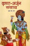 Krsna-Arjuna Samvada (Hindi Edition) [Paperback] Surendra Singh Yadav