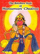 The Balvihar Book Of Hanuman Chalisa (Illustrated) [Paperback] Swami Chinmayananda