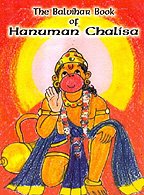 The Balvihar Book Of Hanuman Chalisa (Illustrated) [Paperback] Swami Chinmayananda