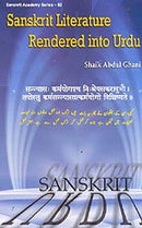 Sanskrit Literature Rendered into Urdu [Paperback] Shaik Abdul Ghani