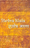 Stotra Mala [Paperback] Swami Brahmananda