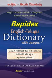 Rapidex English-Telgu Dictionary (Telugu Edition) [Paperback] Pustak Mahal Editorial Board