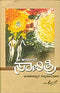 Savitri [Hardcover] Sri Aravindaru