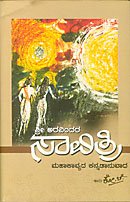Savitri [Hardcover] Sri Aravindaru