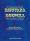 Bhuvana Deepika [Paperback] Hayagreevaya Namaha and Iranganti Rangacharya
