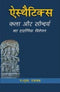 Aesthetics: Kala aur Saundarya ka Darshanik Vivecana (English and Hindi Edition) [Paperback] Manjula Saxena