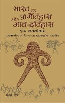 Bharat Ka Pragatihaas evam Adhya-Itihaas (Hindi Edition) [Paperback] V.K. Jain