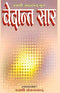 Vedant Saar (HINDI) [Paperback] Swami Shankaranand