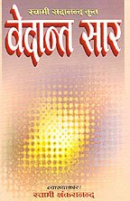 Vedant Saar (HINDI) [Paperback] Swami Shankaranand