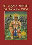 Sri Hanuman Calisa with English Translation (English and Hindi Edition) [Hardcover] Various