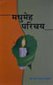 Madhumeha Parichaya [Paperback] Jayant Deopujari