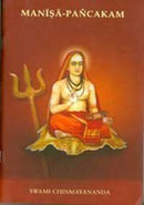 Manish Pachakama [Paperback] Swami Chinmayananda