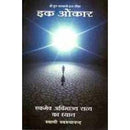 Ik Onkar (Hindi) [Unknown Binding] Commentary By Swami Swaroopananda
