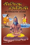Yogik Sidhiyan- Ek Vivechanatmaka Adhyayan (Hindi Edition) [Paperback] Jaipal Sharma