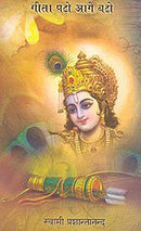 Gita Padho Aage Badho (HINDI) [Paperback] Swami Prashantananda