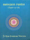 Bhavishya Purana Chapter 151-183 (Vol. 5)(Sanskrit) [Hardcover] SRI KRSNA DVAIPAYANA VEDAVYASA