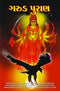 Garuda Puran [Paperback] Vinay