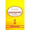 Vivekachoodamani - 1 (Hindi) [Unknown Binding] Commentary By Swami Chinmayananda